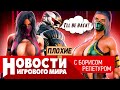 ПЛОХИЕ НОВОСТИ Crysis 4, Mortal Kombat 12, Dying Light 2, Jedi Fallen Order 2, консоль от Apple