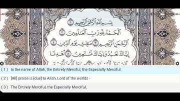 01 - سوره فاتحه - دکتر ایمن سوید - معلم - آموزش قرآن تجوید