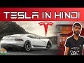 TESLA Explained in Hindi