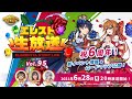 Studio Z公式 エレスト生放送 vol.95