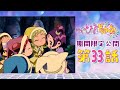 【期間限定公開】おジャ魔女どれみドッカ~ン!第33話「迷えるおんぷ」