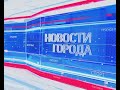 Новости Ярославля 16.07.2020