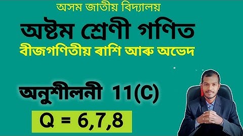 Class 8 Maths Chapter 11(C) ajb ✔️ Assam Jatiya Bidyalay Class 8 Maths Chapter 11c ✔️ Class 8 Maths 