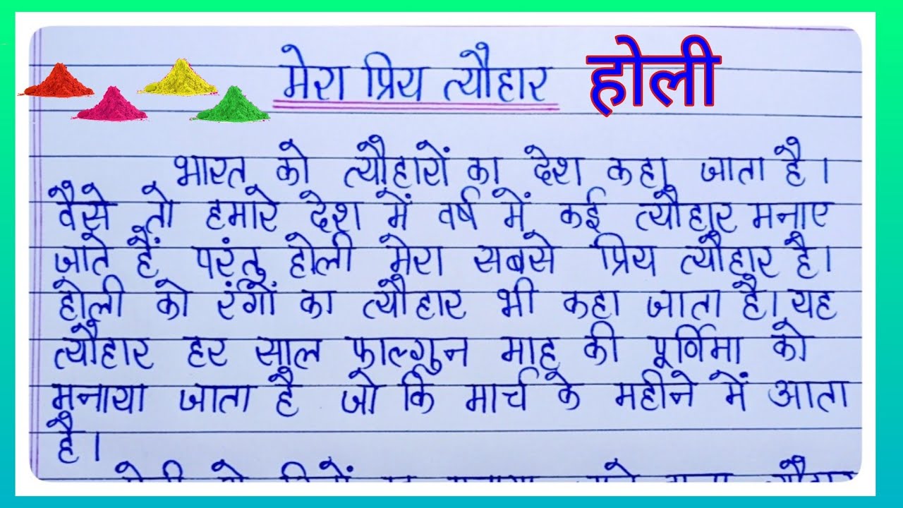 holi essay in hindi grade 3