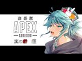 【ApexLegends】劇場版APEX 真の絆編 Chibistars【ホロスターズ/鏡見キラ】