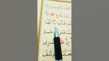 سورة يوسف الأية 87 إلى 89 القارئ سعد الغامدي