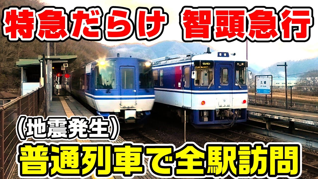 【地震発生】特急だらけの智頭急行を普通列車で全駅訪問