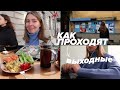 Петербург, Работаю в Кофейне, Тайный Двор, Уборка, Любимый Завтрак и Рецепты //  Polinilly&#39;s Vlog