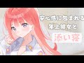 【男性向けASMR】安心感に包まれる年上彼女と添い寝―本当に寝ちゃった寝息【関西弁】【シチュエーションボイス】