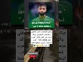 صالح الشامات لاعب الأهلي والمنتخب السعودي ي ؤك د عزمه على الفوز بكأس العرب قطر 2025 قائلا 