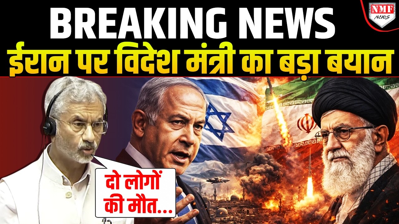 Iran-Israel जंग पर सदन में Kharge ने काटा हंगामा, विदेश मंत्री ने दिया करारा जवाब ! Rajyasabha