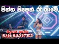 BEST EDM MIX | Pinna Pipena Ra Yame (පින්න පිපෙන) Samitha Mudunkotuwa Sinhala Song @EDM_CR_BOY_MUSIC