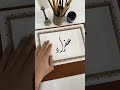 اسم عفراء بخط الديواني Calligraphy الخط الديواني الخط العربي Shortsvideo خط Shorts Short 