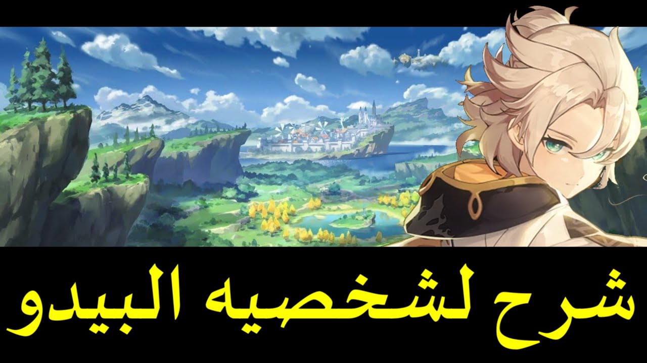 Genshin impact Albedo - شرح لشخصيه البيدو - YouTube