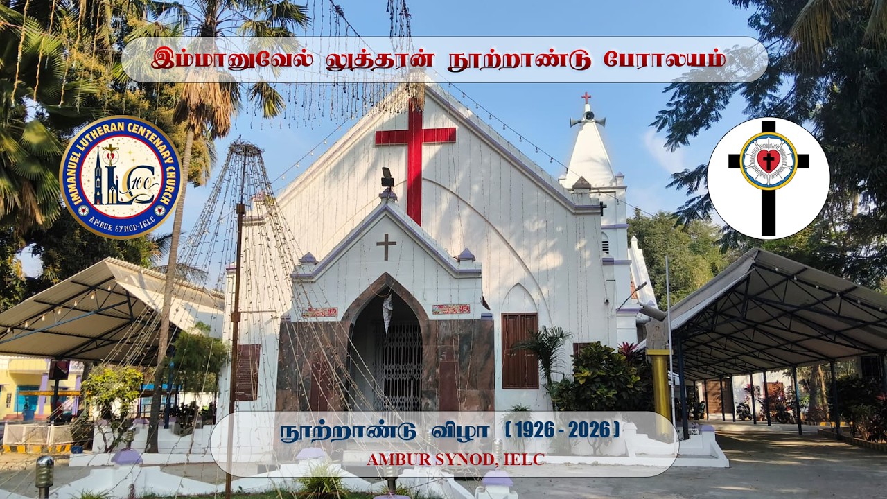 Day 1 - இசை நிகழ்ச்சி - இம்மானுவேல் லுத்தரன் நூற்றாண்டு பேராலயம்  |  நூற்றாண்டு விழா (1926 -2026)