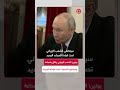 بوتين ببطولة وشجاعة