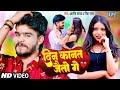 #Video | दिन कानत जैतो गे | #Aashish Yadav | #Riya Raj | Din Kanat Jaito Ge | New #Maghi Song 2024