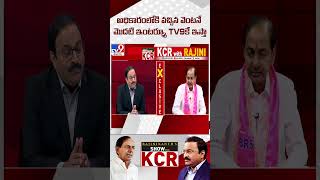 అధికారంలోకి వచ్చిన వెంటనే మొదటి ఇంటర్వ్యూ TV9కే ఇస్తా | KCR Exclusive Interview With Rajinikanth