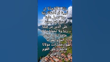 سورة البقرة #اكسبلور #لايك #respect #تيك_توك #duet #travel #ترند #راحة_نفسية
