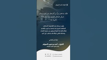 الشيخ أحمد بن نجيب السويلم | ماتيسر من سورة التوبة