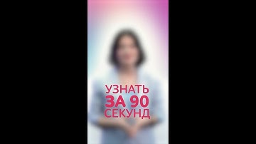 Узнать за 90 секунд: "Эй-Пи-Ви"
