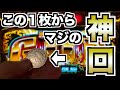 【1枚からの奇跡的な神回】たった1枚のメダルを持って移動したらマジの奇跡が起こった #338