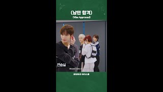 (낭만 합격) | 응답하라 하이스쿨