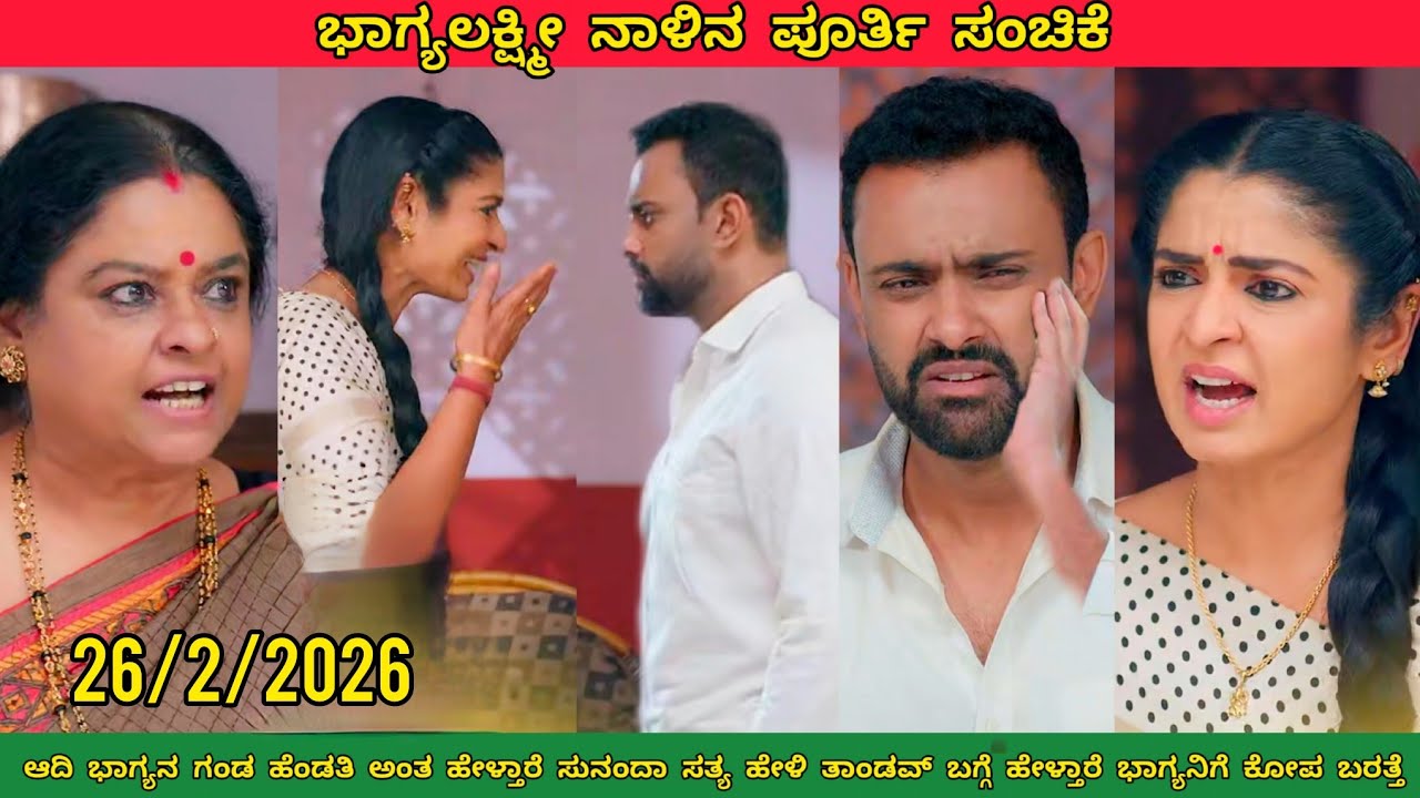 ಆದಿ ಭಾಗ್ಯನ ಗಂಡ ಹೆಂಡತಿ ಅಂತ ಹೇಳ್ತಾರೆ ಸುನಂದಾ ಸತ್ಯ ಹೇಳಿ ತಾಂಡವ್ ಬಗ್ಗೆ ಹೇಳ್ತಾರೆ #ಭಾಗ್ಯಲಕ್ಷ್ಮೀ ❤️ ಸಂಚಿಕೆ /