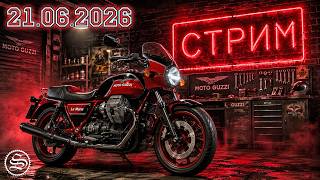 Стрим 14.06.2026