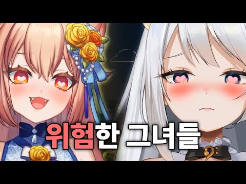 무척 요망해진 두 사람(?) [ 야호 / Yaho ] [ 이아나 이그노시스 / Iana Ignosis ]