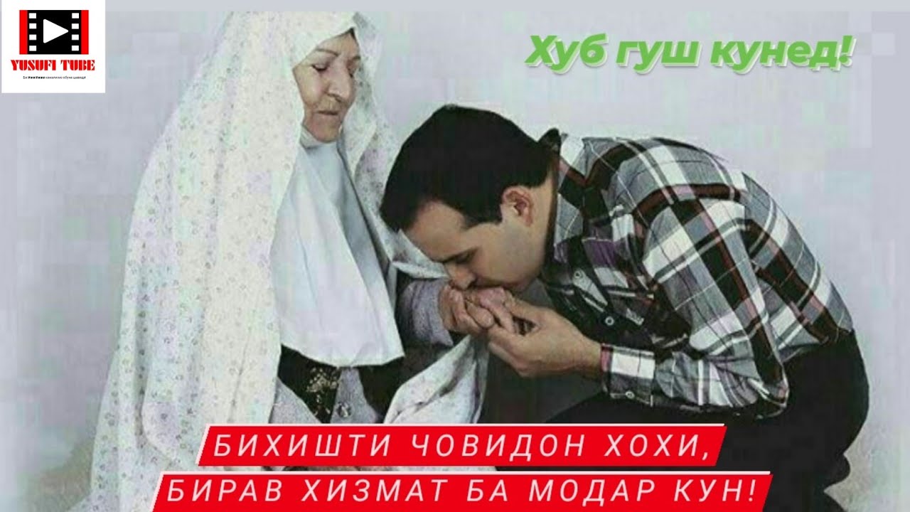 Ҳамдарди баен кардан барои марг. Модар. Падар модар фото. Модар бихишти ман