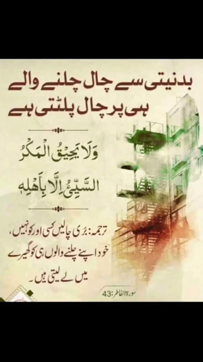 Surah Al Fatir Ayat 43.#quran #allah #maherzain #islam #allahﷻ #surahalrahman