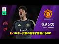 2025/26シーズン ベストセーブ集｜🇧🇪ベルギー代表｜ラメンス(マンチェスター・U)｜#世界最高峰がここにある