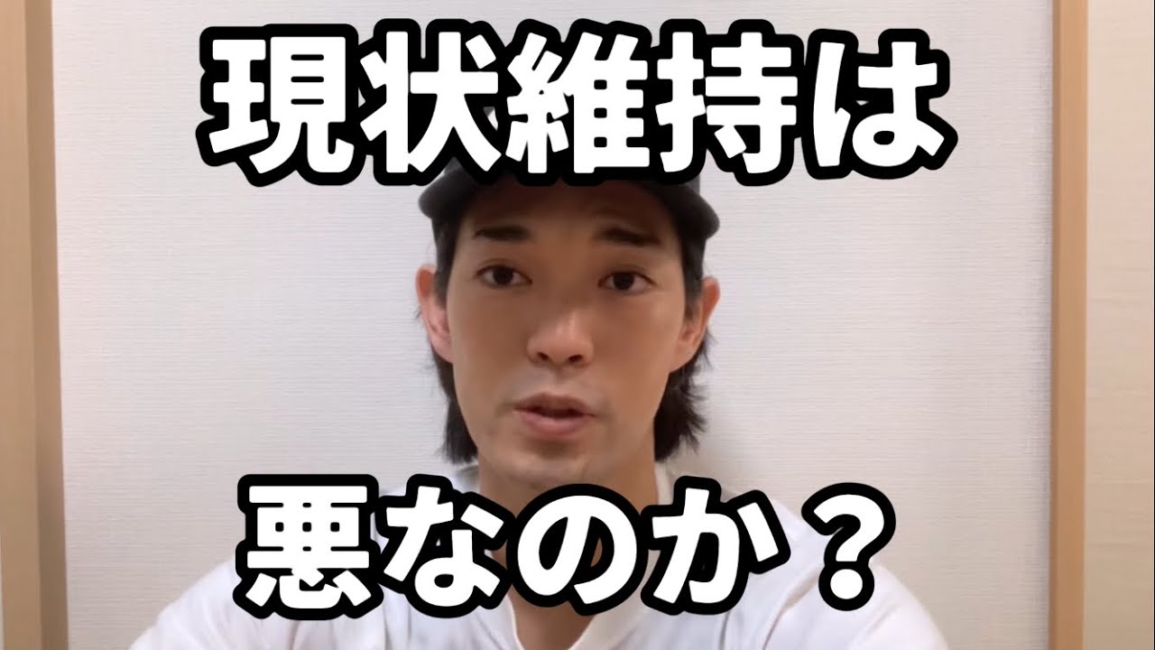 【英語学習】現状維持＝悪？