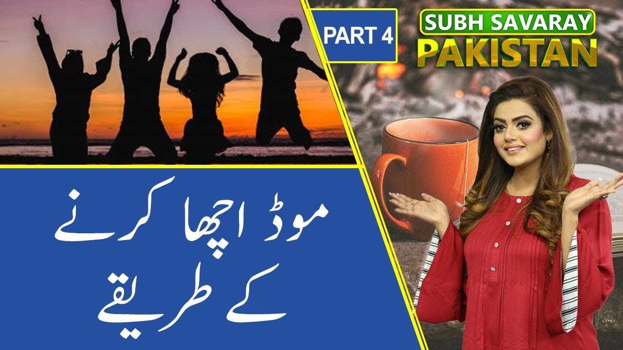 Mood Acha Karny Kay Tariqay | Subh Savaray Pakistan (Part 4) | 26 February 2020 | 92NewsHD