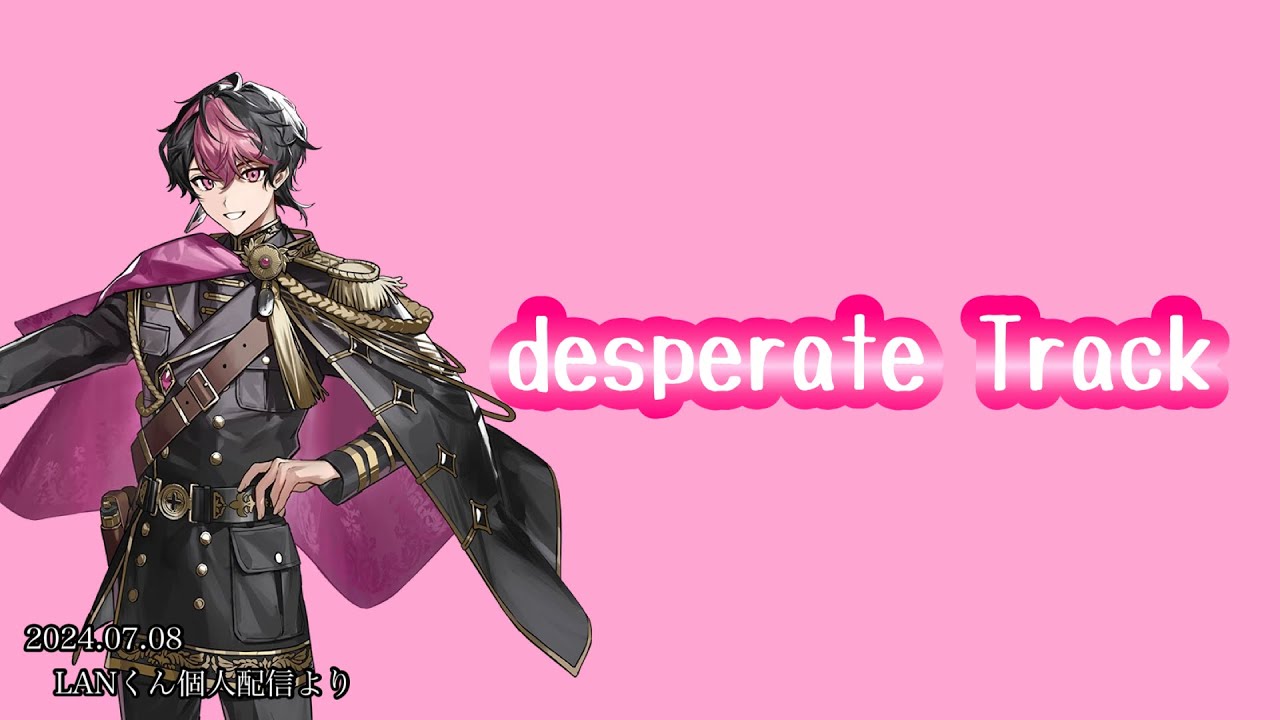 Desperate Track/LANくん【シクフォニ切り抜き】【LANくん】 - YouTube