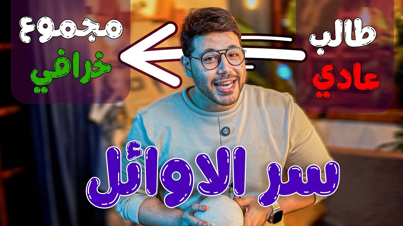 السر اللي حولني من طالب عادي لطالب جبار في ثانوية عامة | بالدليل 😎. ....   #الثانوية_العامة #الأحياء
