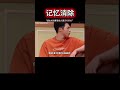 记忆消除 #喜剧 #搞笑 #喜人奇妙夜 #沙雕剧情 #喜人奇妙夜2 #爆笑 #娱乐评论大赏 #高能段子手 #funny