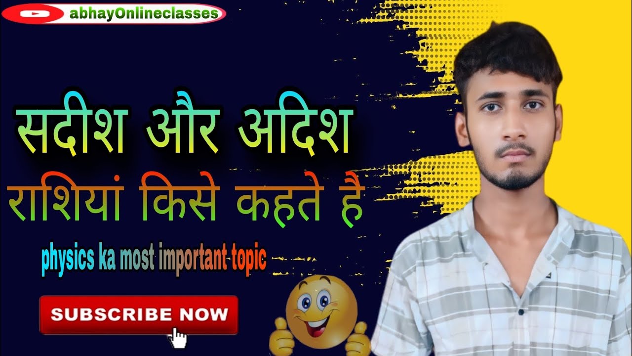 Sadish Rashi सदिश राशि और अदिश राशि किसे कहते हैं। sadish Rashi Kise Kahate Hain। # ...