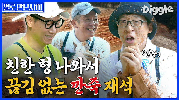 [#일로만난사이] 27년지기가 게스트로 나오면 생기는 일 ㅋㅋㅋ 지석진X허재 등장에 깐족지수 만렙찍은 유느님 | #Diggle