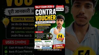 Contra voucher kya hai ✅ || VIP Questions in tally 😯🔥 || #tally #shortsfeed #trending