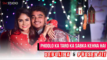 Phoolo ka taro ka sabka kehna hai | Debolinaa Nandy ft. Prosenjit | sm studio | Papan