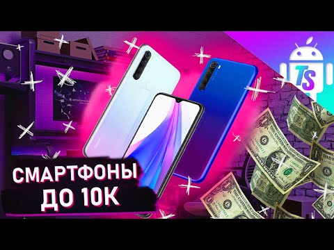 ЛУЧШИЕ БЮДЖЕТНЫЕ СМАРТФОНЫ 2021 ГОДА! // Какой купить смартфон в 2021 году? // TechnoSwag