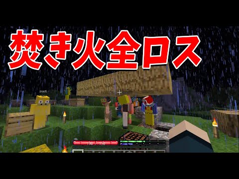 悲劇の雨により焚き火全ロス 焼いていた青銅器も全てやりなおしに - リアル50人クラフト #2