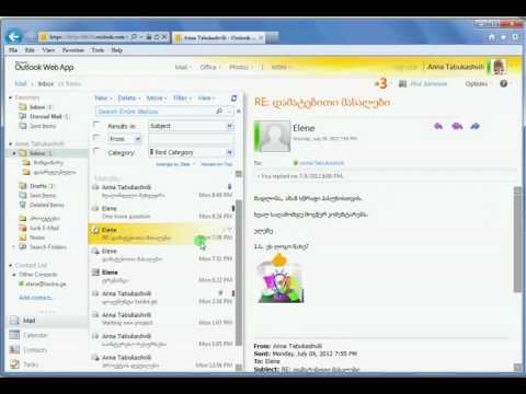Outlook - საუბრის ხედი