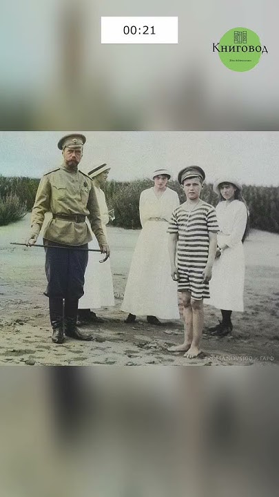 Царская семья впервые в цвете до 1917 ч.2 / The Royal Family of Russia ...