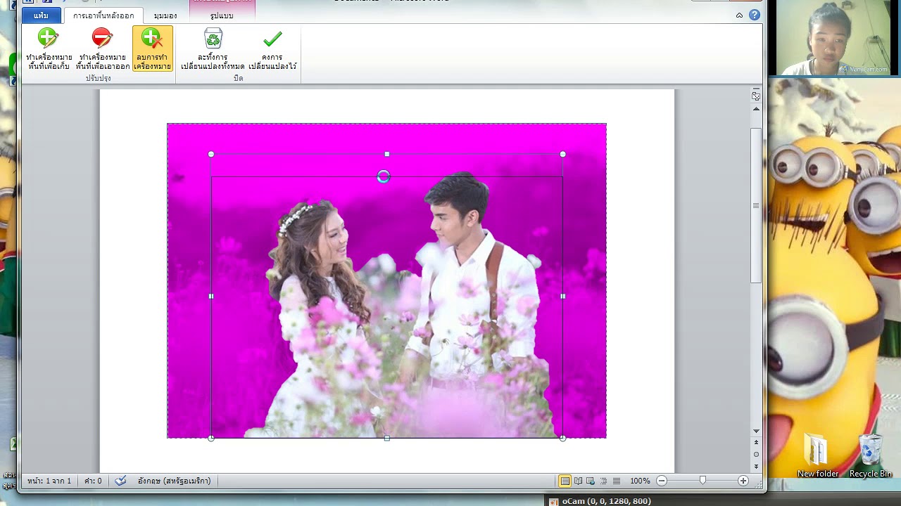 ตัดรูปภาพใน word