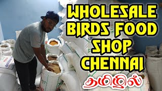 Wholesale Birds Seeds (food) shop in chennai | தமிழில் | fancy birds chennai