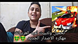 تحميل وتثبيت لعبه Road Riot مهكره الاصدار الجديد على الاندرويد screenshot 4
