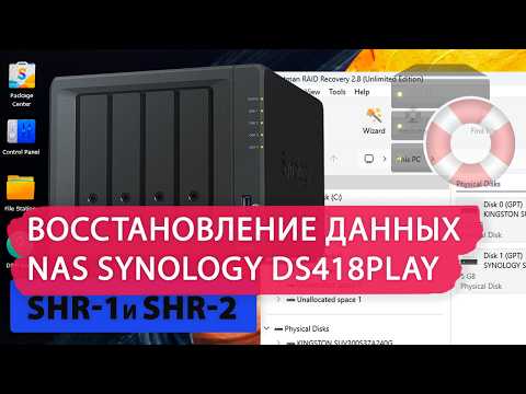 Recovering data from SHR-2 and SHR-1 RAID arrays created on Synology DS418play NAS